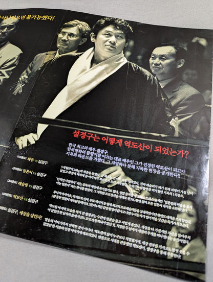 力道山 (韓国語版 映画パンフレット)