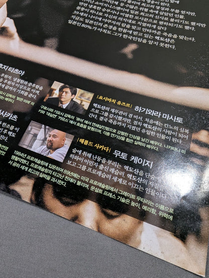 力道山 (韓国語版 映画パンフレット)