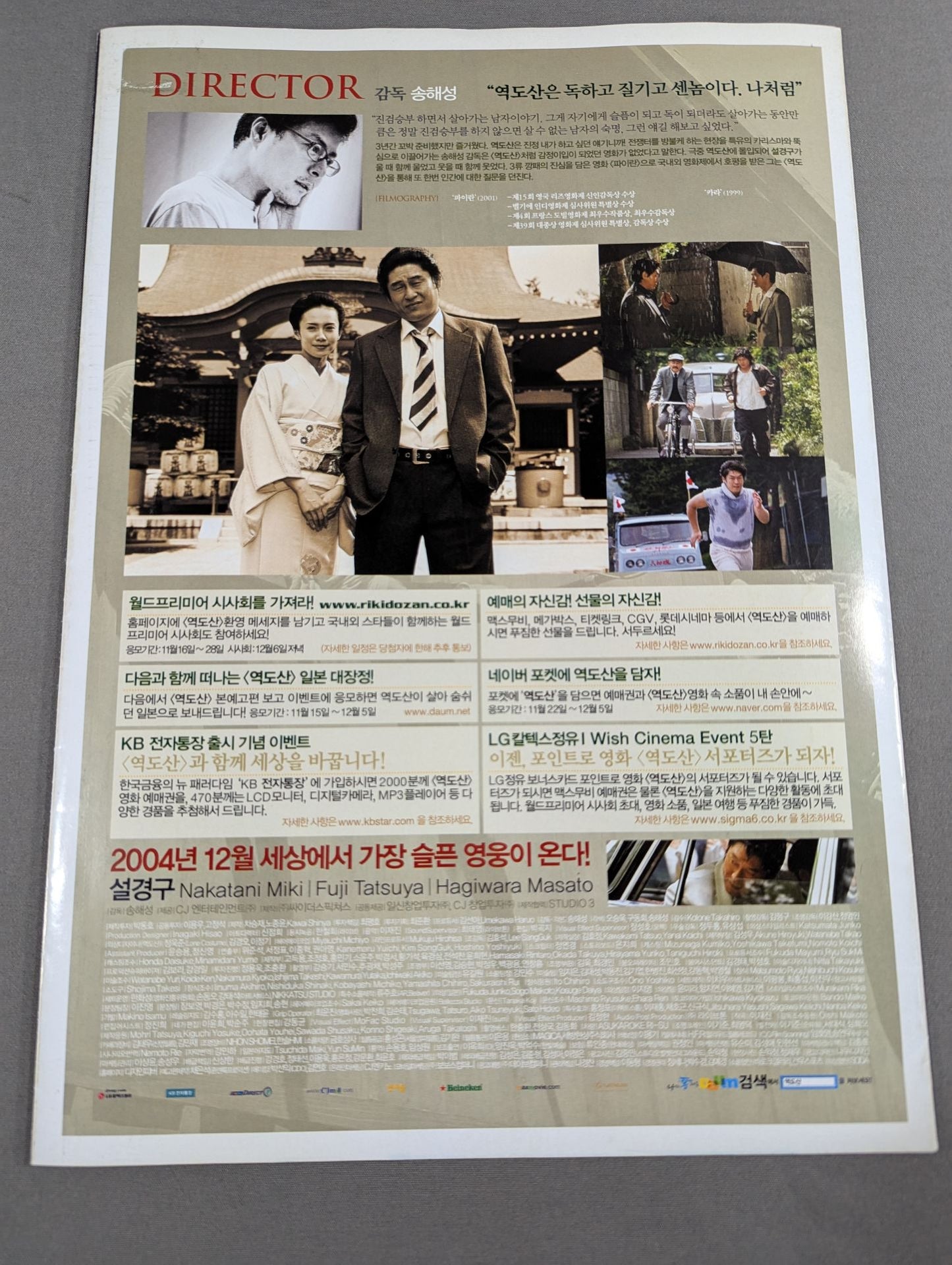 力道山 (韓国語版 映画パンフレット)