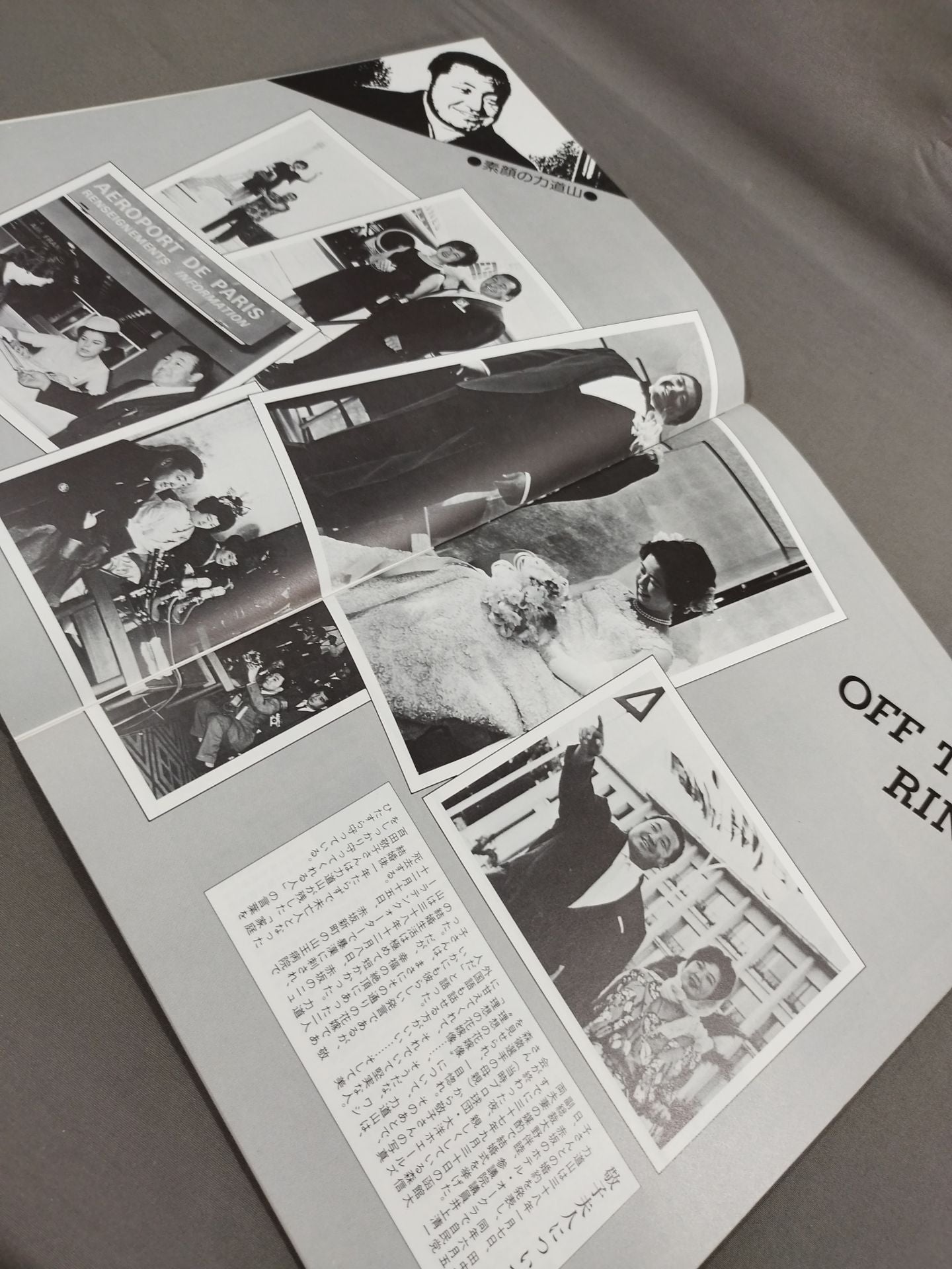 The Rikidozan  (1983 documentary)