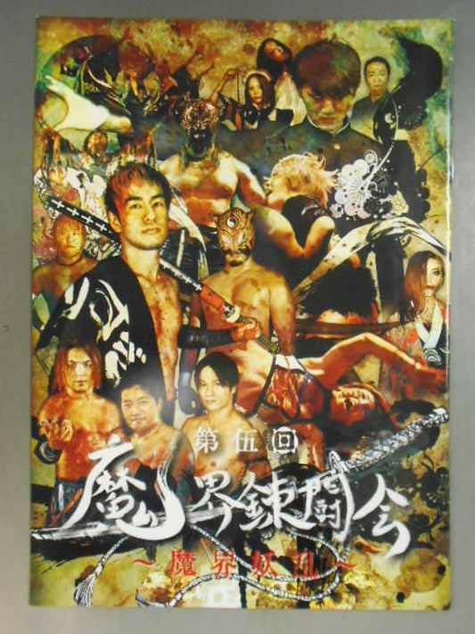 第伍回 魔界錬闘会 ~魔界妖乱~