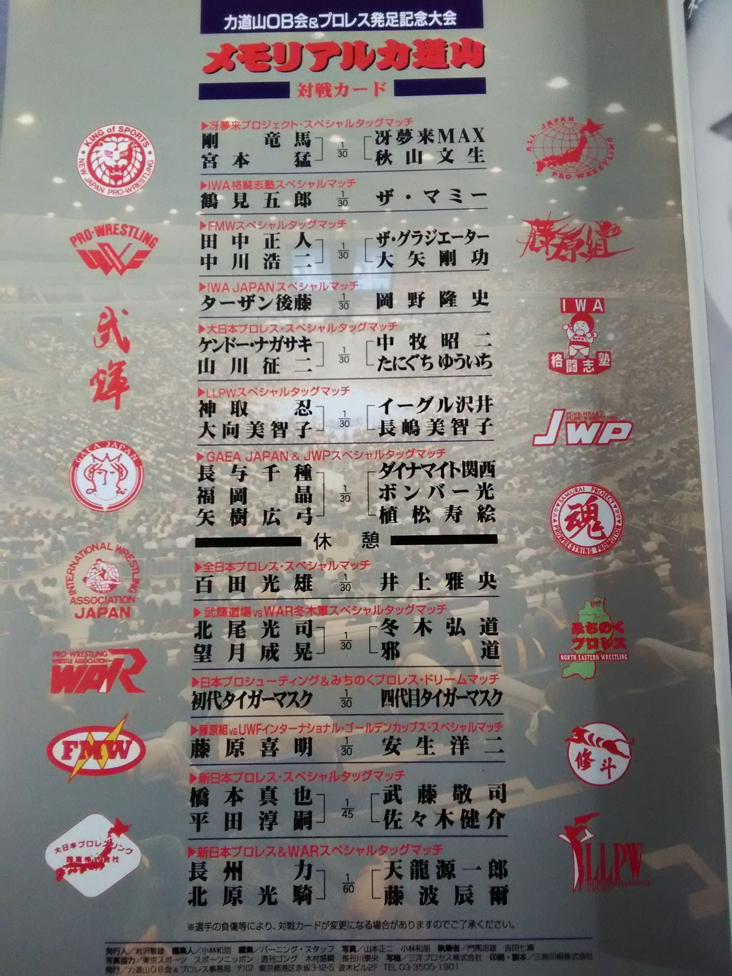 ★ Memorial Rikidozan ★ Rikidozan OB Association & Pro Wrestling  Inaugural Tournament