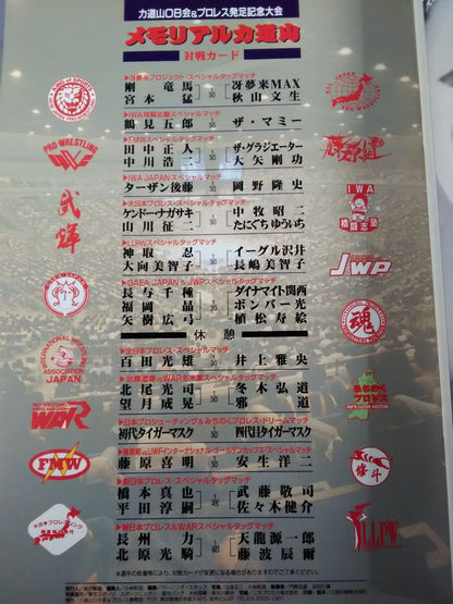 ★ Memorial Rikidozan ★ Rikidozan OB Association & Pro Wrestling  Inaugural Tournament