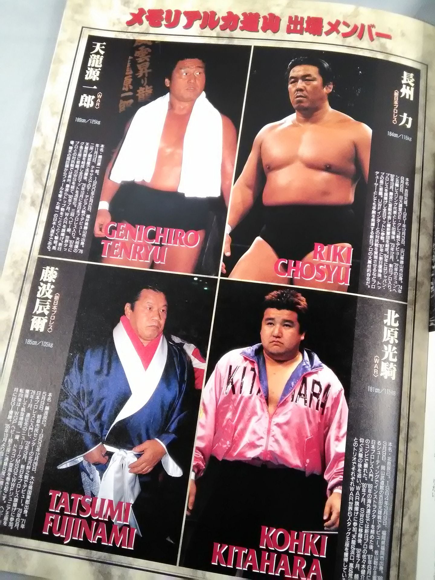★ Memorial Rikidozan ★ Rikidozan OB Association & Pro Wrestling  Inaugural Tournament