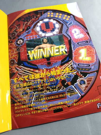 CRRikidozan  Brochure