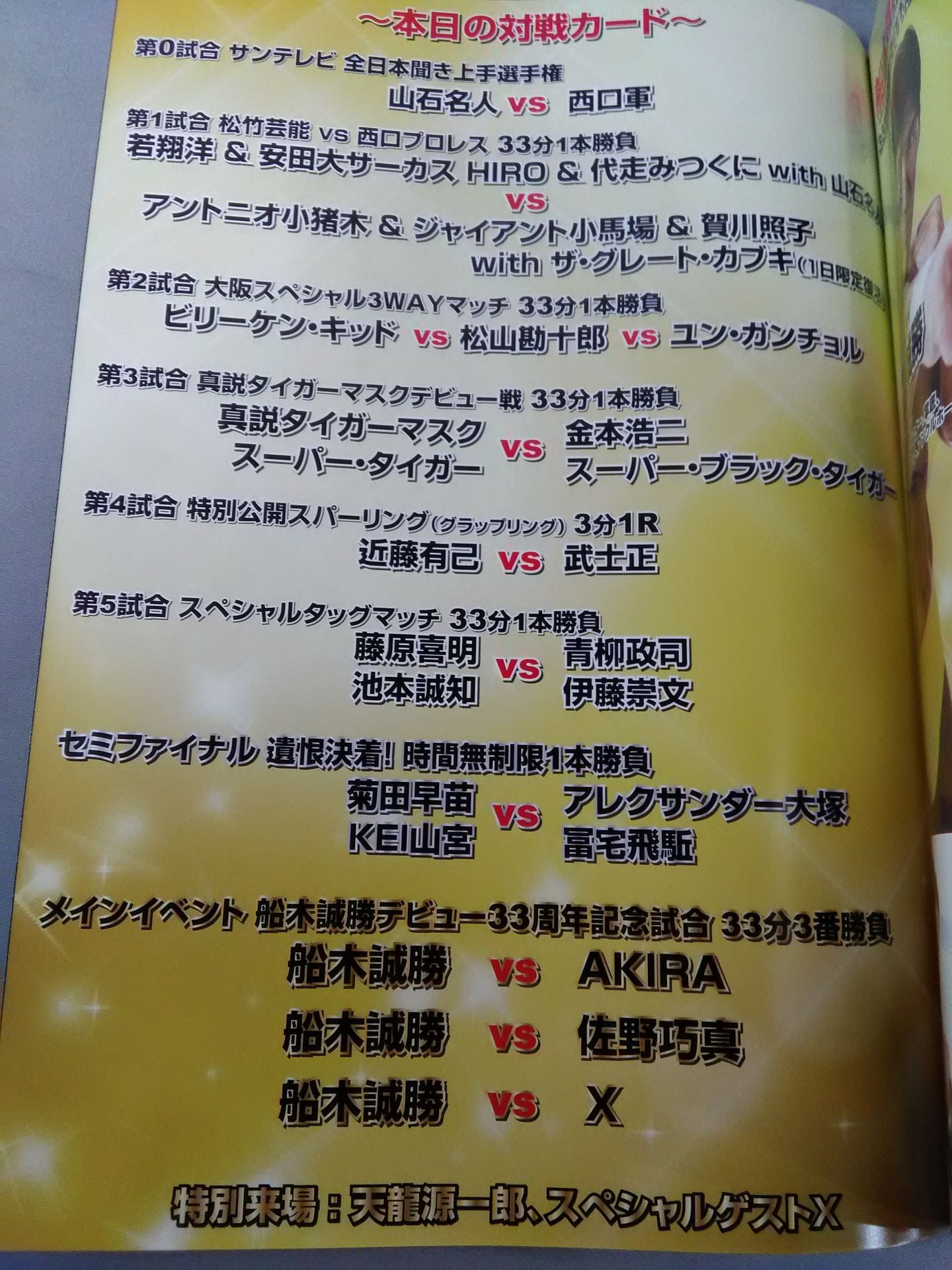 【Masakatsu Funaki  hand signed autograph 】Fighting Treasure Legend 2018 ~The 33rd Anniversary of the Resurrected Samurai Masakatsu Funaki Debut~