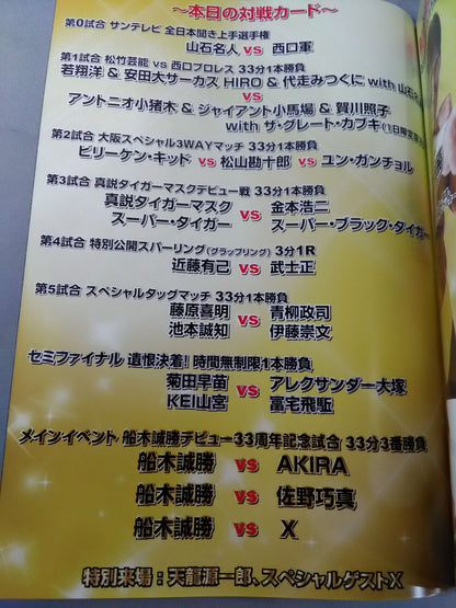 【Masakatsu Funaki  hand signed autograph 】Fighting Treasure Legend 2018 ~The 33rd Anniversary of the Resurrected Samurai Masakatsu Funaki Debut~