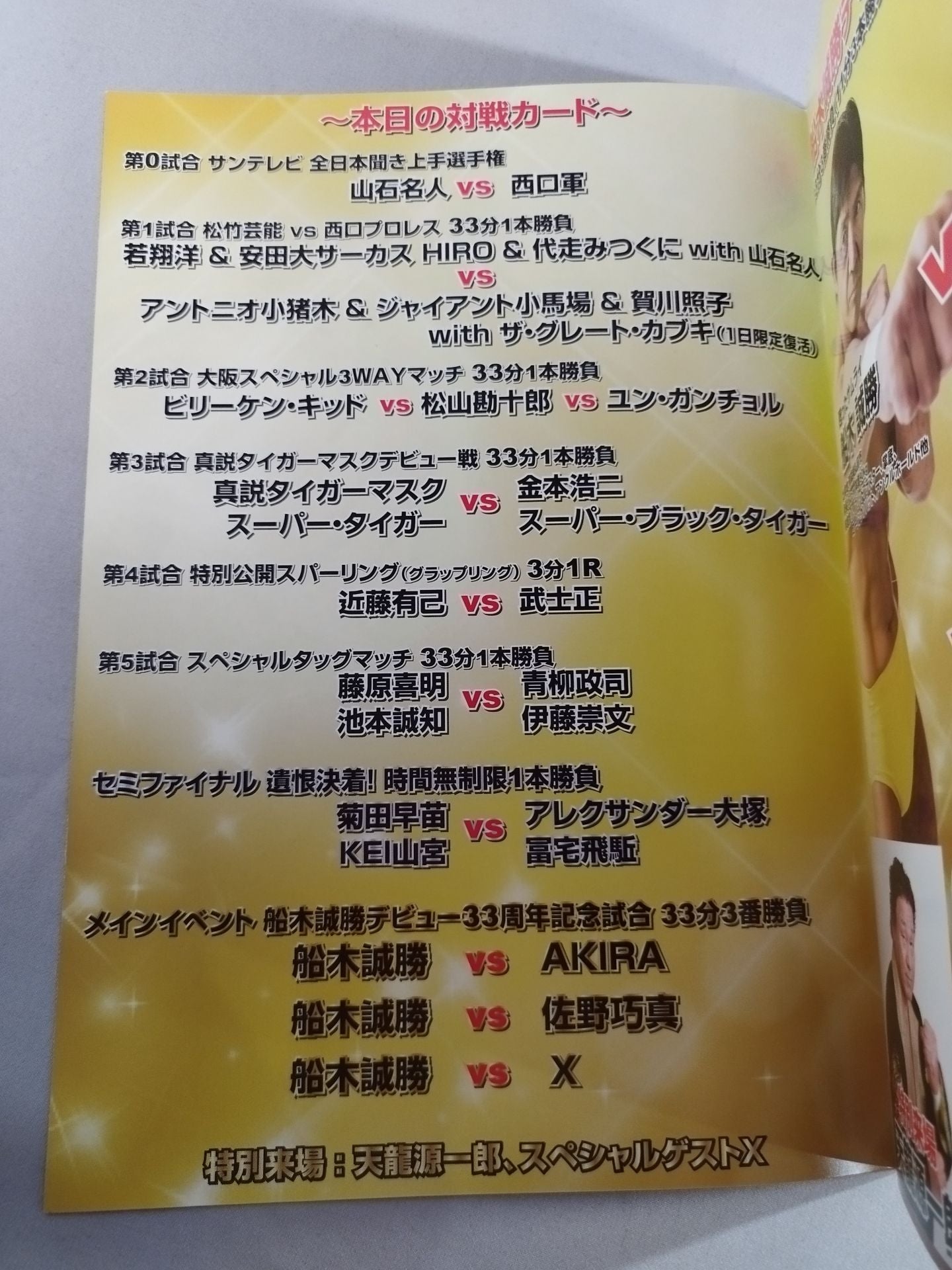 闘宝伝承2018 ～甦ったサムライ船木誠勝デビュー33周年記念大会～