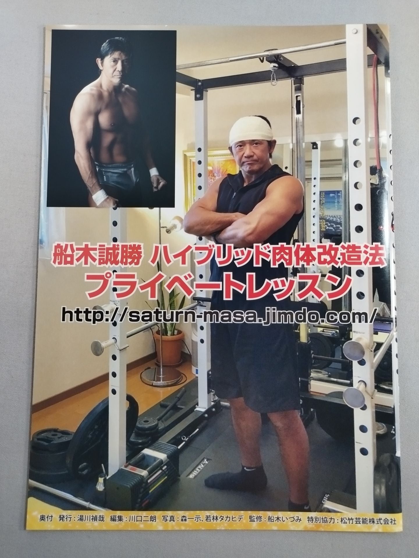 闘宝伝承2018 ～甦ったサムライ船木誠勝デビュー33周年記念大会～