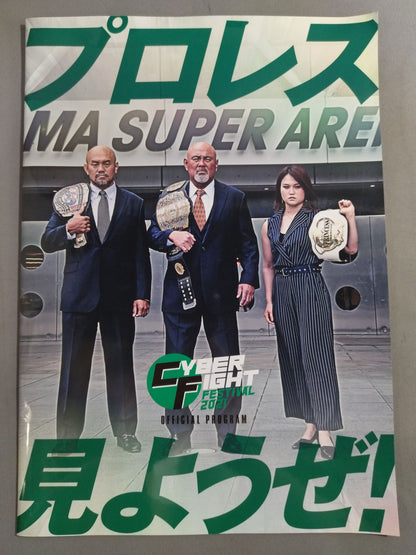 サイバーファイトフェスティバル2021 / プロレス見ようぜ!