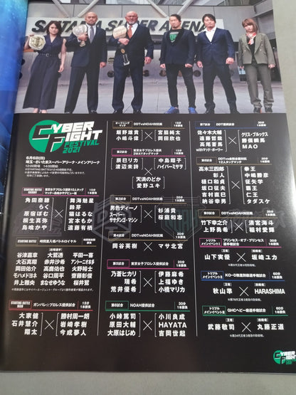 サイバーファイトフェスティバル2021 / プロレス見ようぜ!