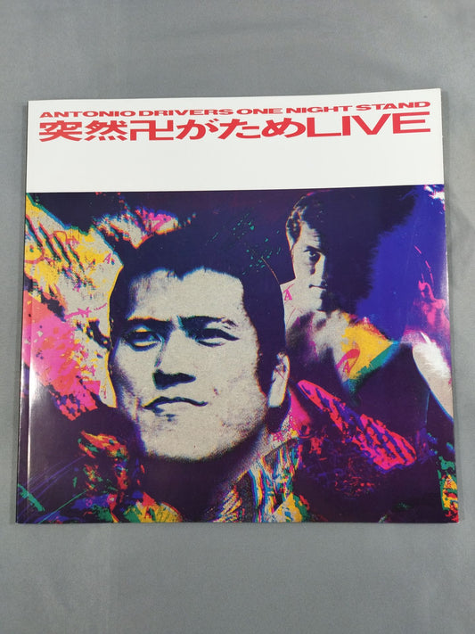 突然卍固めLIVE