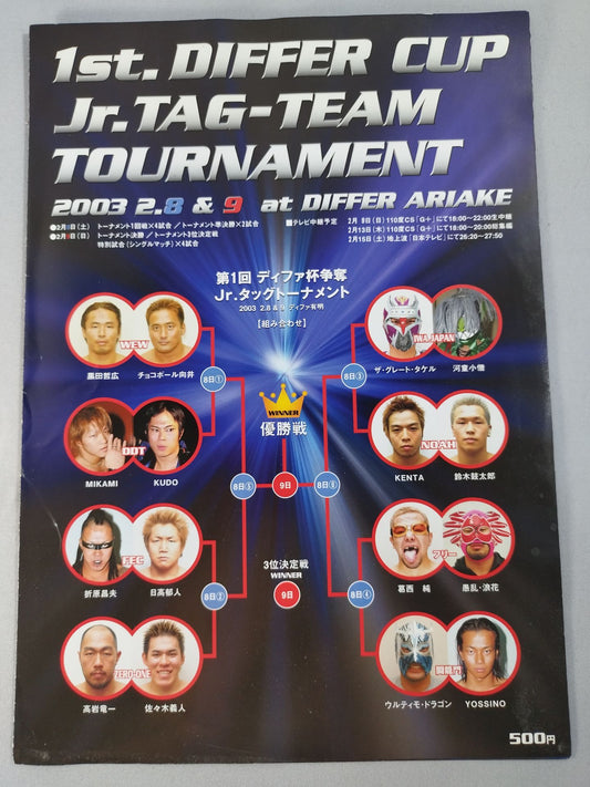 第1回ディファカップ ジュニアタッグトーナメント