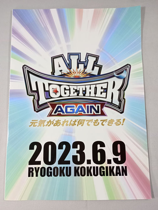ALL TOGETHER AGAIN / 元気があれば何でもできる!