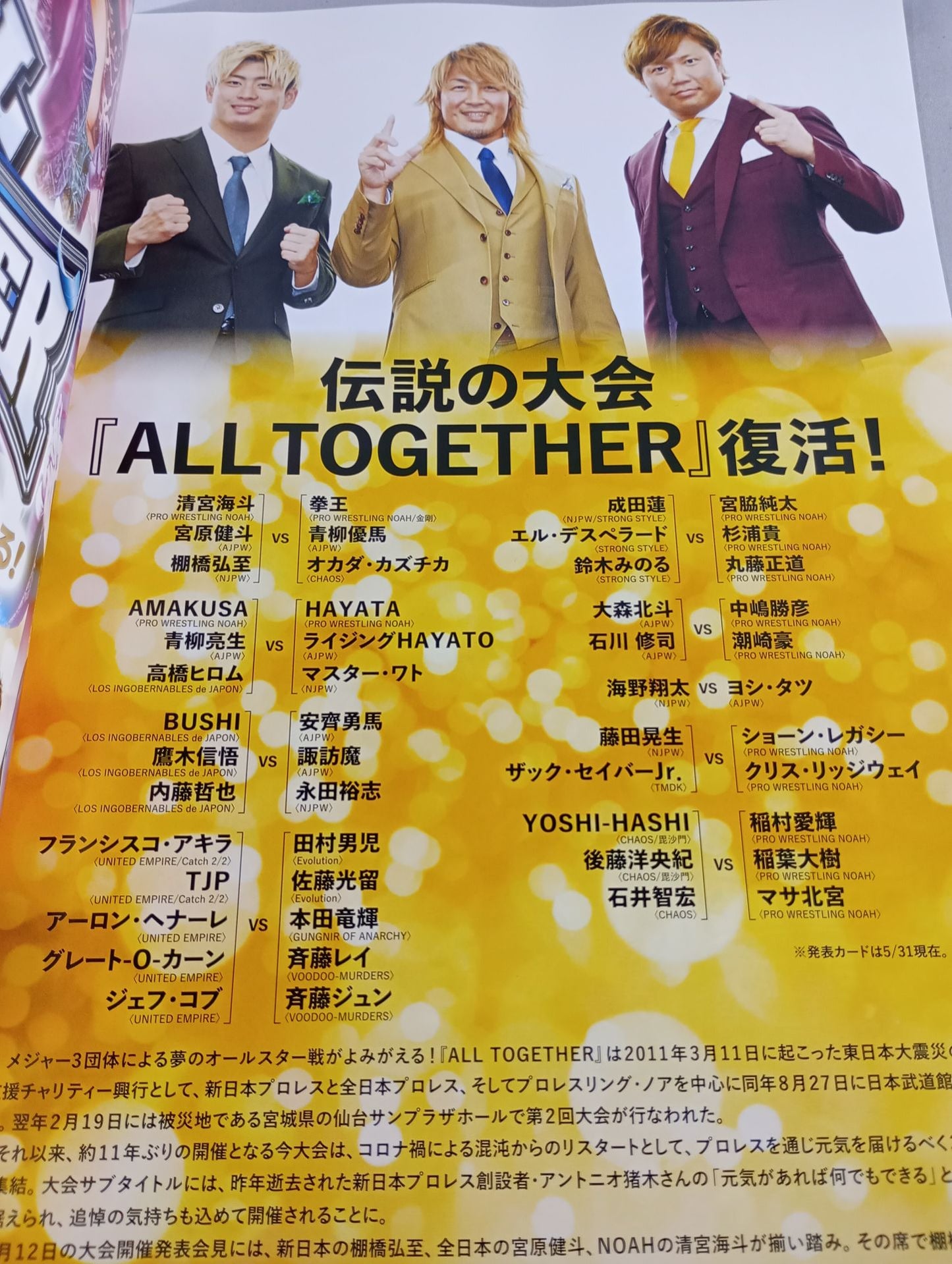 ALL TOGETHER AGAIN / 元気があれば何でもできる!