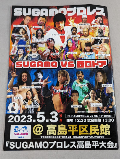 SUGAMOプロレス / SUGAMOプロレスvs西口ドア 高島平大会