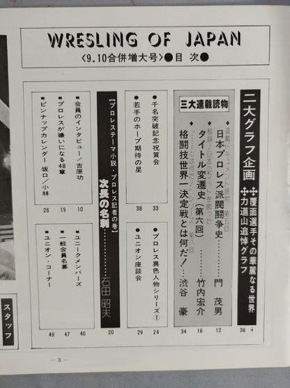 WRESTLING OF JAPAN NO.9.10