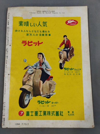 Pro Wrestling Baseball Magazine, August 1956