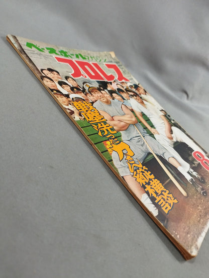 Pro Wrestling Baseball Magazine, August 1956