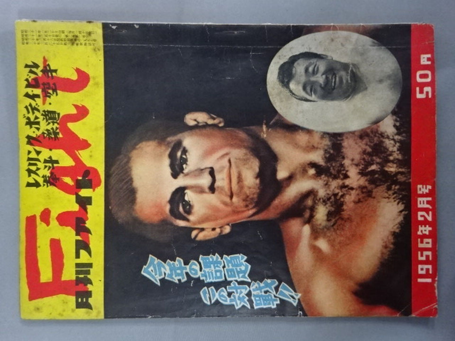 Monthly Fight February 1956
