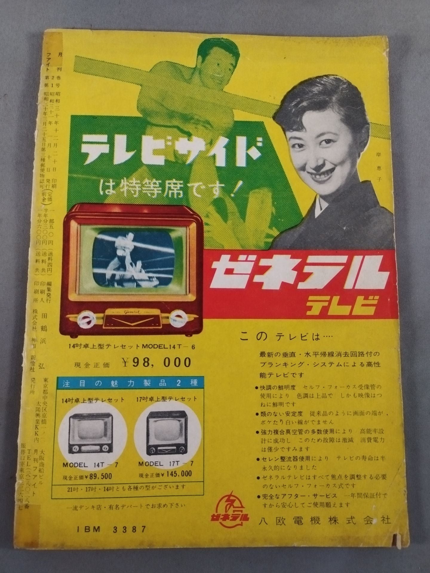 月刊ファイト 1956年1月号