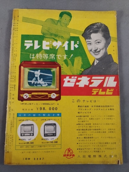 月刊ファイト 1956年1月号