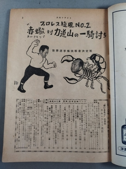 月刊ファイト 1956年8月号