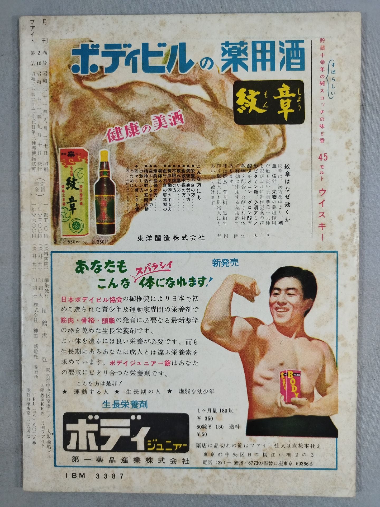 月刊ファイト 1956年09月号