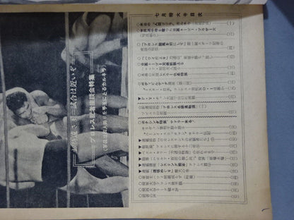 月刊ファイト 1955年7月号(特別増大号)