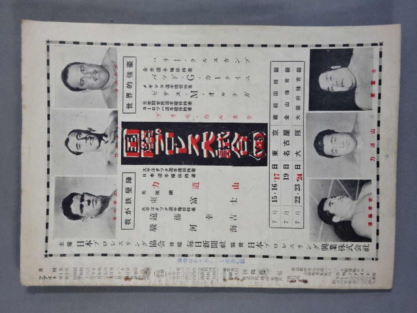 月刊ファイト 1955年7月号(特別増大号)