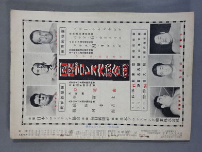 月刊ファイト 1955年7月号(特別増大号)