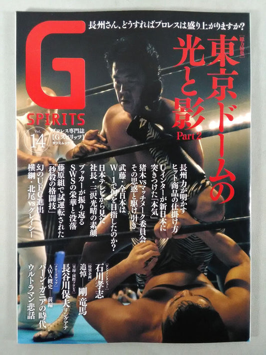Gスピリッツ14