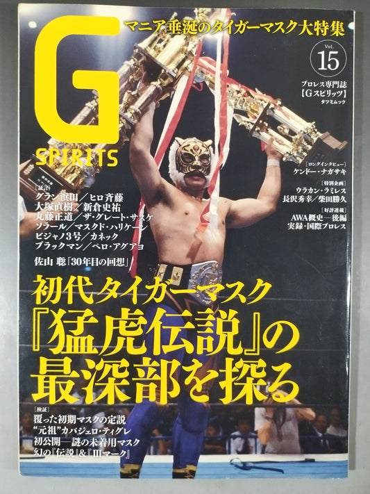 Gスピリッツ15