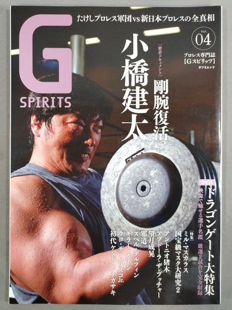 Gスピリッツ4