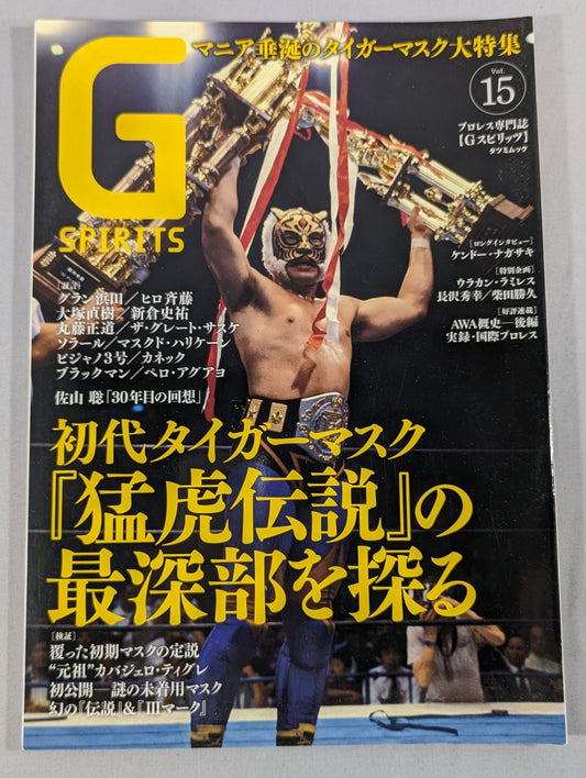 Gスピリッツ15