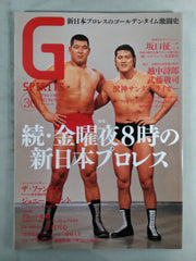 Gスピリッツ30 – 闘道館
