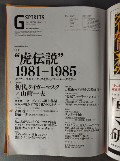 Gスピリッツ54