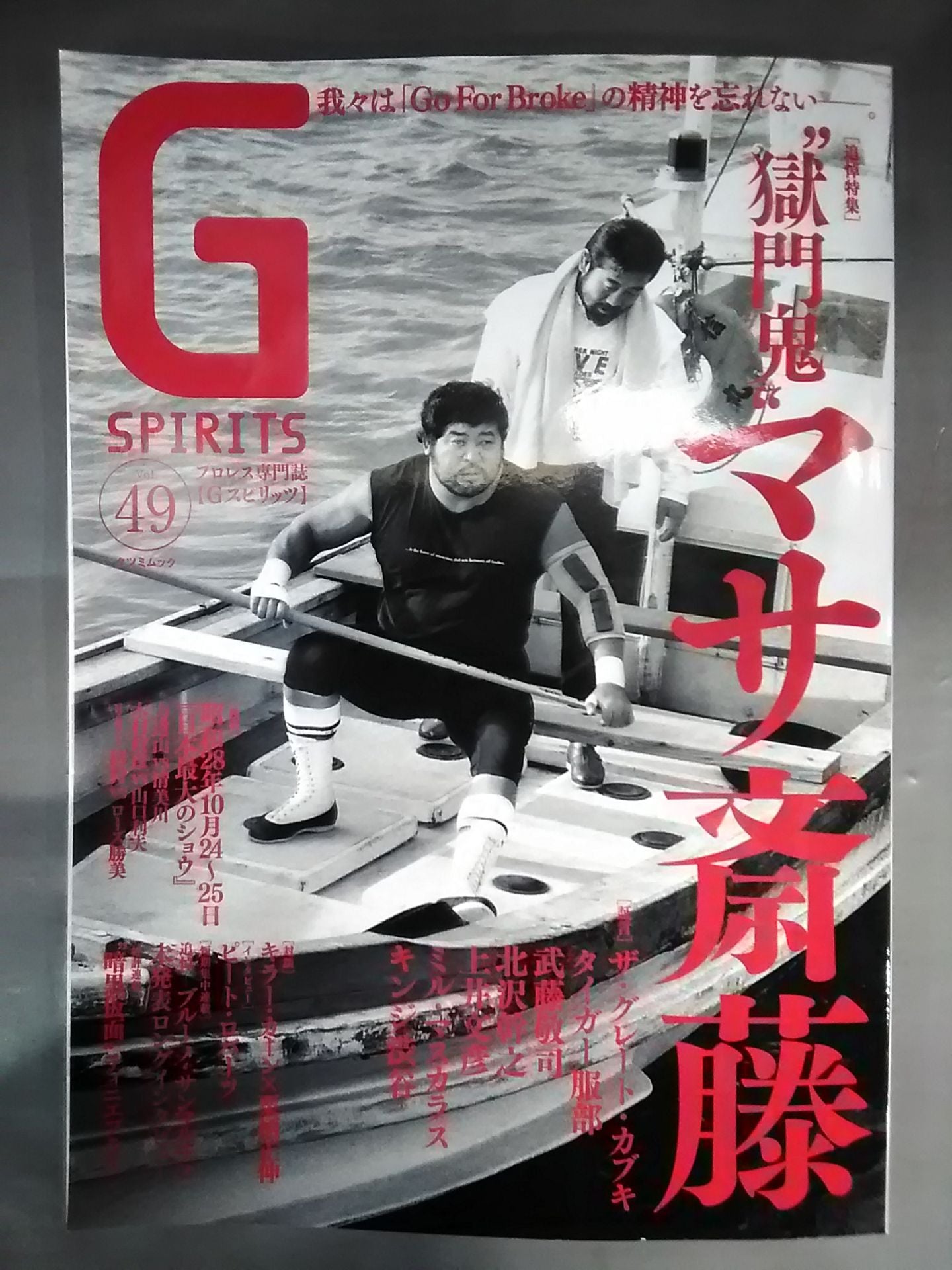 Gスピリッツ49