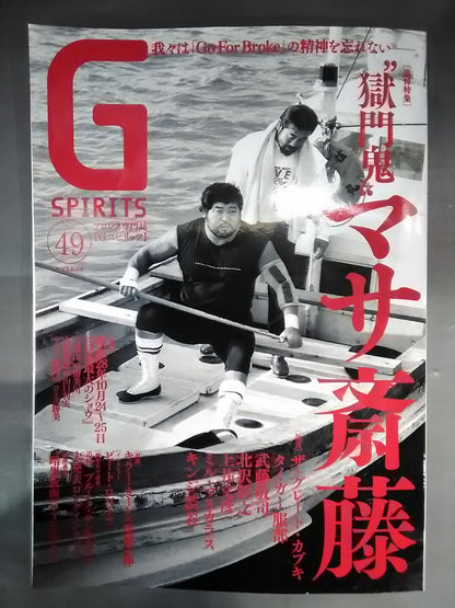 Gスピリッツ49