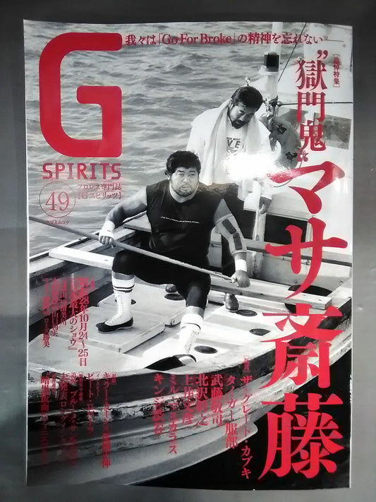 Gスピリッツ49