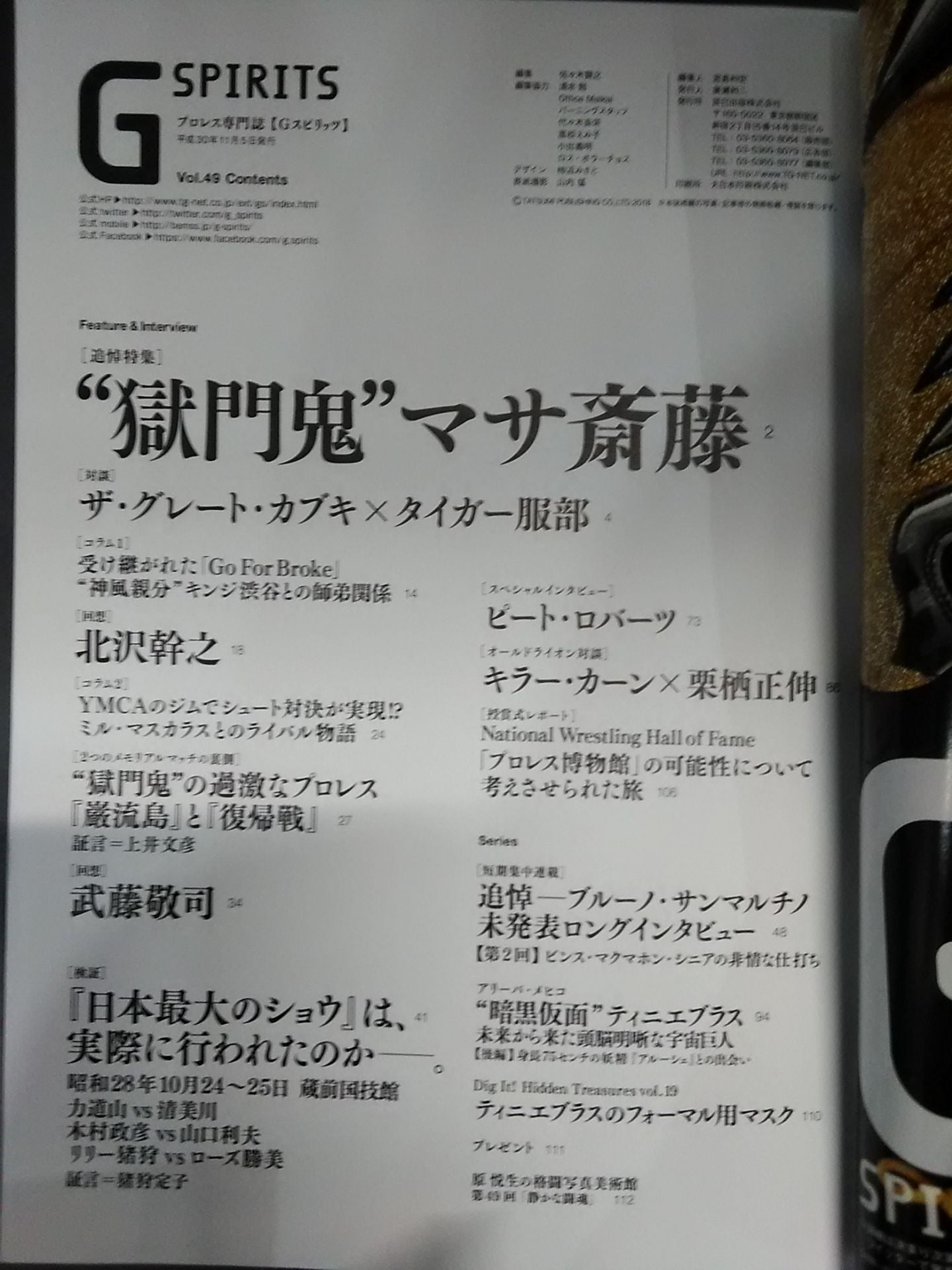 Gスピリッツ49