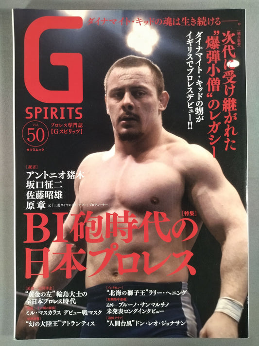 Gスピリッツ50