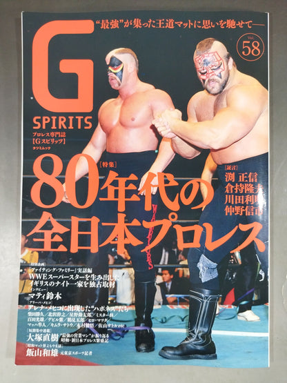 Gスピリッツ58