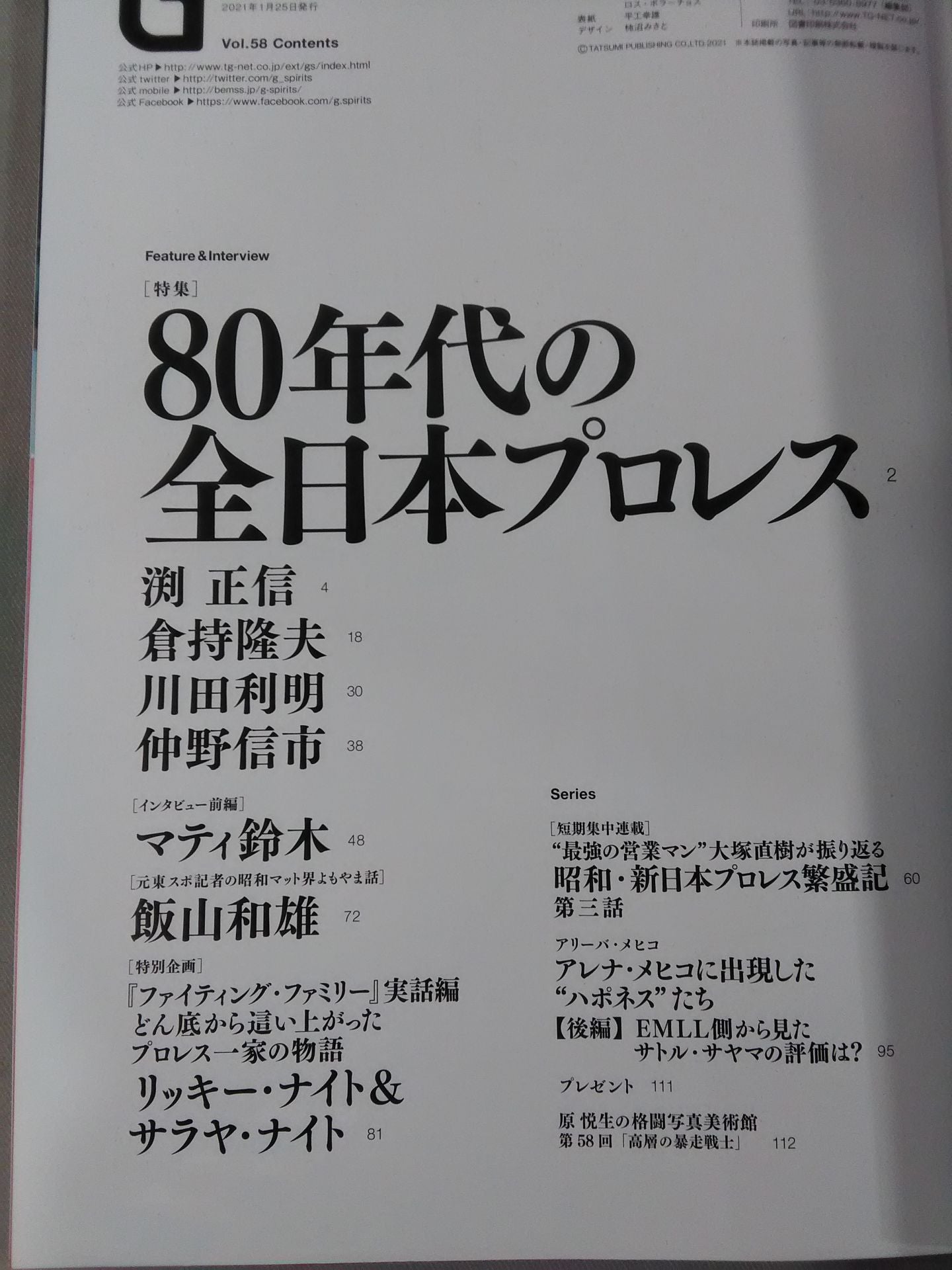 Gスピリッツ58