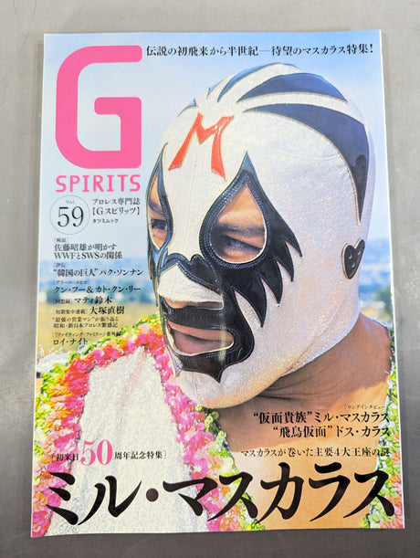 Gスピリッツ59