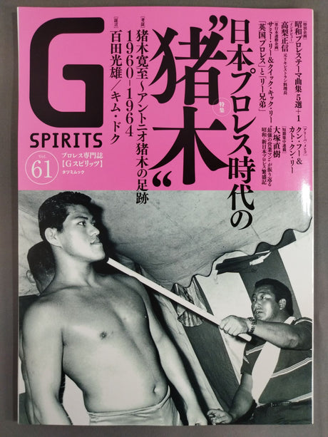 Gスピリッツ61