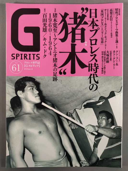 Gスピリッツ61