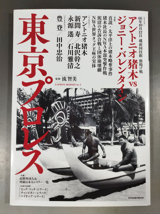 【Tomomi Ryu hand signed autograph 】Tokyo Pro Wrestling G SPIRITS ARCHIVES vol.2