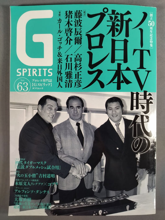 Gスピリッツ63