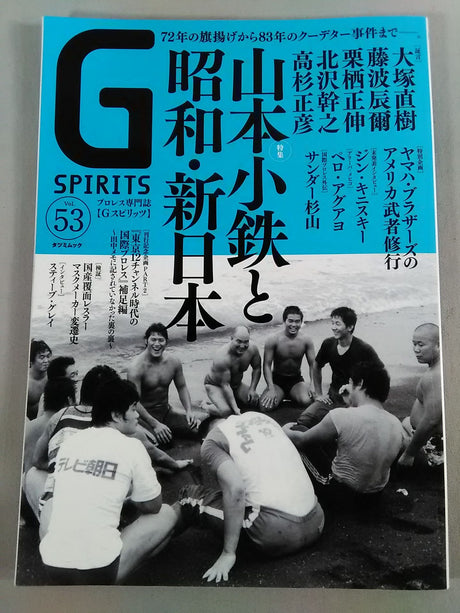 Gスピリッツ53